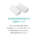 体位変換クッション 2個セット 介護クッション 三角クッション 背あてクッション 足枕 傾斜角度30° 持ち手付き 滑り止め加工 体位変換 体位保持 リハビリ 寝たきり 入院 介護 高齢者 床ずれ防止 逆流予防 むくみ予防
