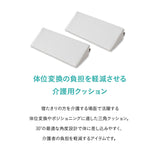 体位変換クッション 2個セット 介護クッション 三角クッション 背あてクッション 足枕 傾斜角度30° 持ち手付き 滑り止め加工 体位変換 体位保持 リハビリ 寝たきり 入院 介護 高齢者 床ずれ防止 逆流予防 むくみ予防