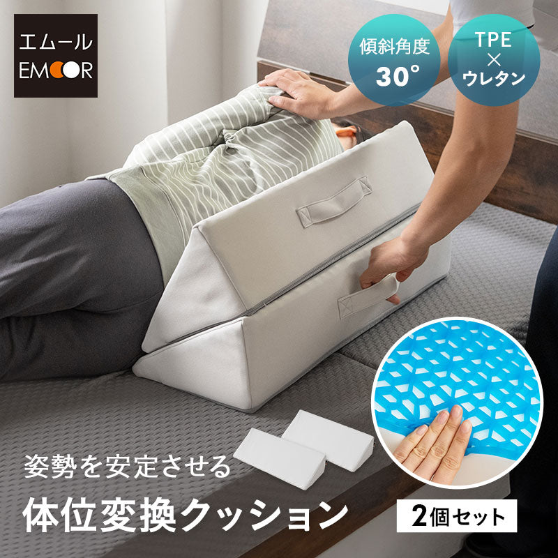 体位変換クッション 2個セット 介護クッション 三角クッション 背あてクッション 足枕 傾斜角度30° 持ち手付き 滑り止め加工 体位変換 体位保持 リハビリ 寝たきり 入院 介護 高齢者 床ずれ防止 逆流予防 むくみ予防