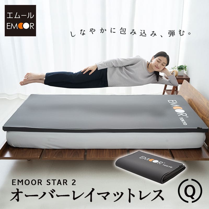 オーバーレイマットレス クイーンサイズ 超高弾力 高密度  ハイエンドモデル お使いの寝具に敷くだけで寝心地革命