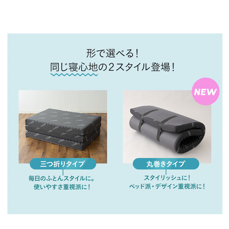 EMOOR START MATTRESS】 マットレス 三つ折り 丸巻き セミシングル