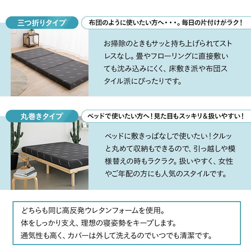 EMOOR START MATTRESS】 マットレス 三つ折り 丸巻き セミシングル