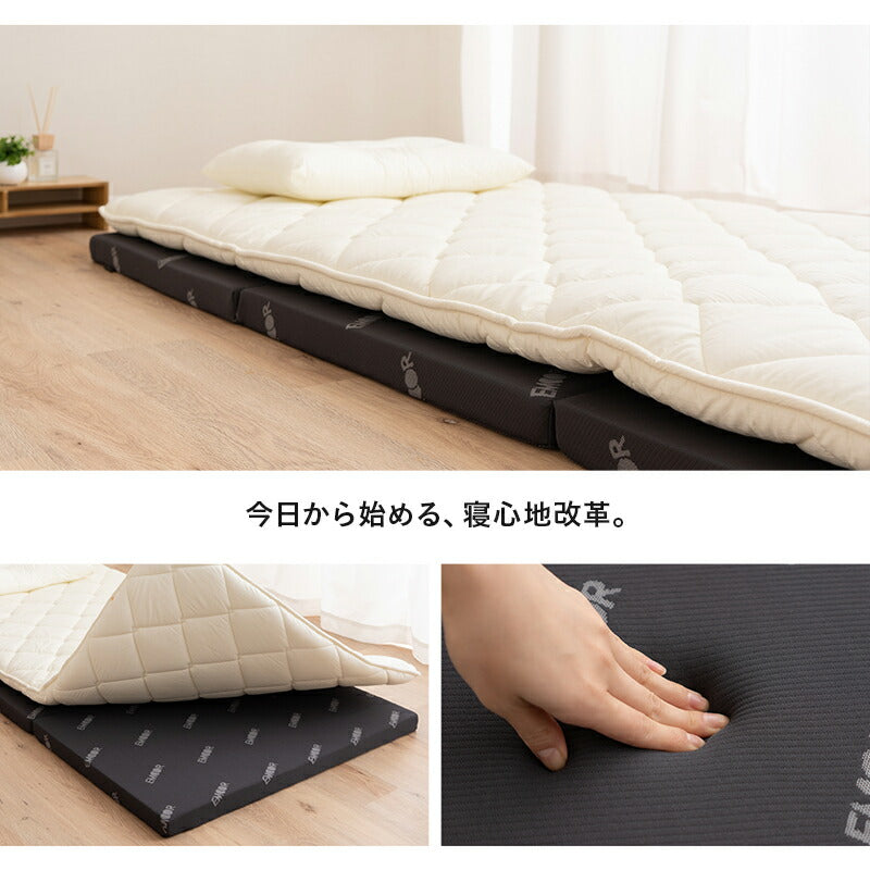 EMOOR START】 アンダーマットレス シングルサイズ 三つ折り