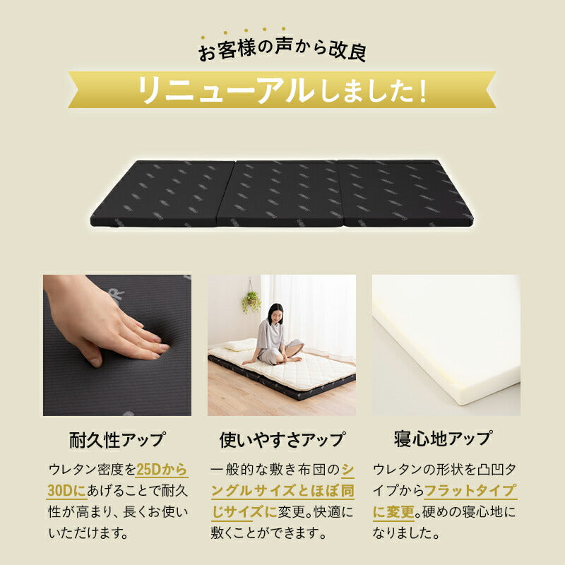 アンダーマットレス シングルサイズ 三つ折り 折りたたみ 高反発 下敷き 寝心地改善