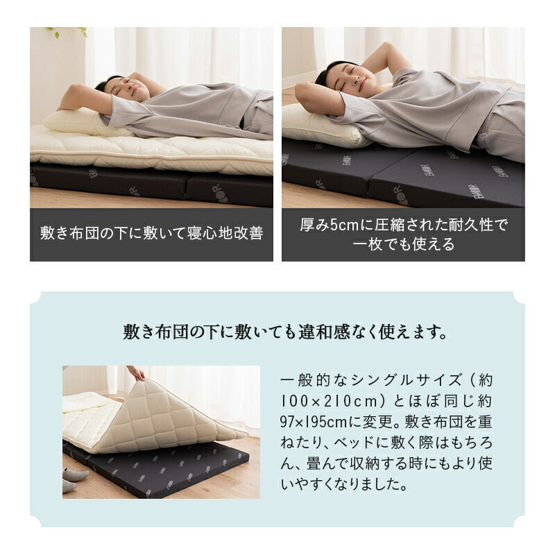 アンダーマットレス シングルサイズ 三つ折り 折りたたみ 高反発 下敷き 寝心地改善