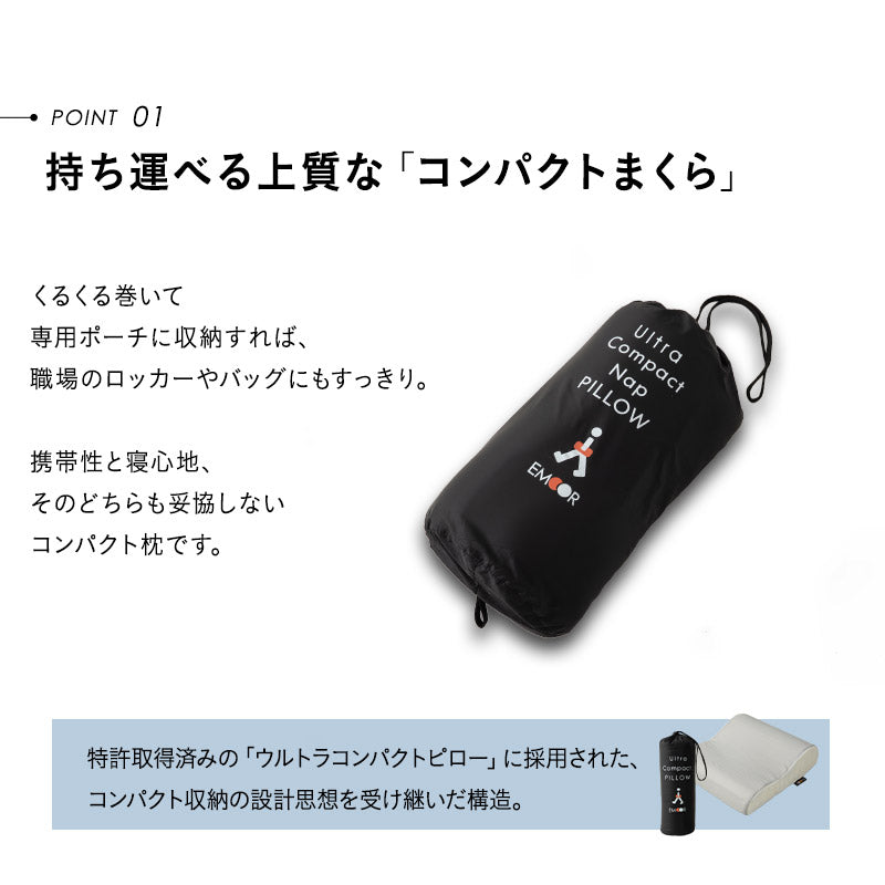ウルトラコンパクト ナップピロー 30×50cm 携帯用 枕 まくら 収納ケース付き 折りたたみ コンパクト 軽量 持ち運び 低反発 うつぶせ うつ伏せ