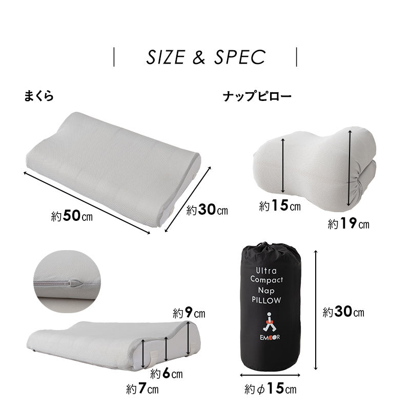 ウルトラコンパクト ナップピロー 30×50cm 携帯用 枕 まくら 収納ケース付き 折りたたみ コンパクト 軽量 持ち運び 低反発 うつぶせ うつ伏せ