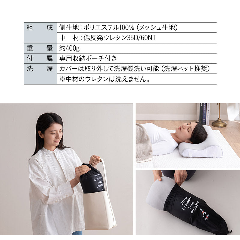 ウルトラコンパクト ナップピロー 30×50cm 携帯用 枕 まくら 収納ケース付き 折りたたみ コンパクト 軽量 持ち運び 低反発 うつぶせ うつ伏せ