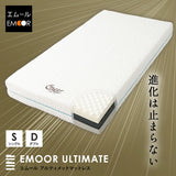 EMOOR ULTIMATE MATTRESS アルティメットマットレス シングル ダブル フラットタイプ 一枚もの 超極厚 22cm 高反発ウレタン 5層構造