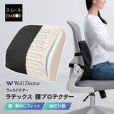 Well Doctor ウェルドクター 腰プロテクター ラテックス 背もたれクッション ランバーサポート 腰枕 腰当て 背当て 固定バンド付き