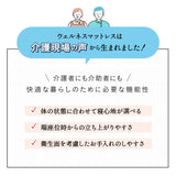 ウェルネスマットレス 介護用 防水マットレス シングル 完全防水 電動ベッド対応 2層構造 厚さ10cm 人工皮革 完成品 床ずれ予防 褥瘡予防 寝返りサポート