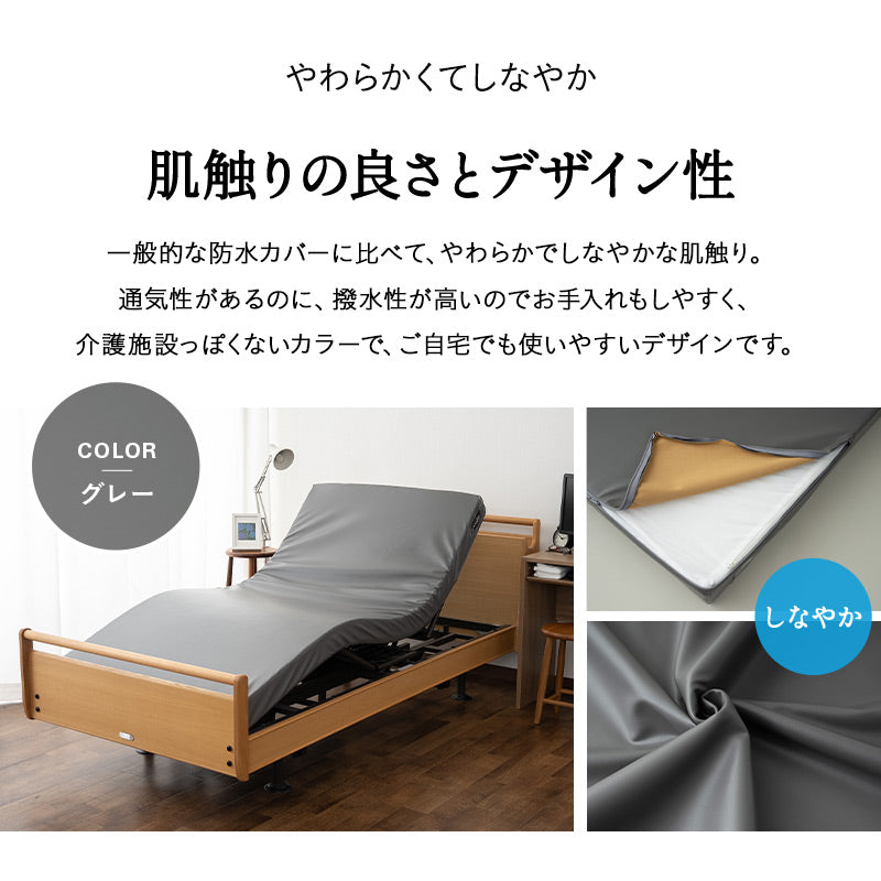介護用 完全防水 マットレス 幅83cm 幅91cm 電動ベッド対応 人工皮革