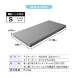 ウェルネスマットレス 介護用 防水マットレス シングル 完全防水 電動ベッド対応 2層構造 厚さ10cm 人工皮革 完成品 床ずれ予防 褥瘡予防 寝返りサポート