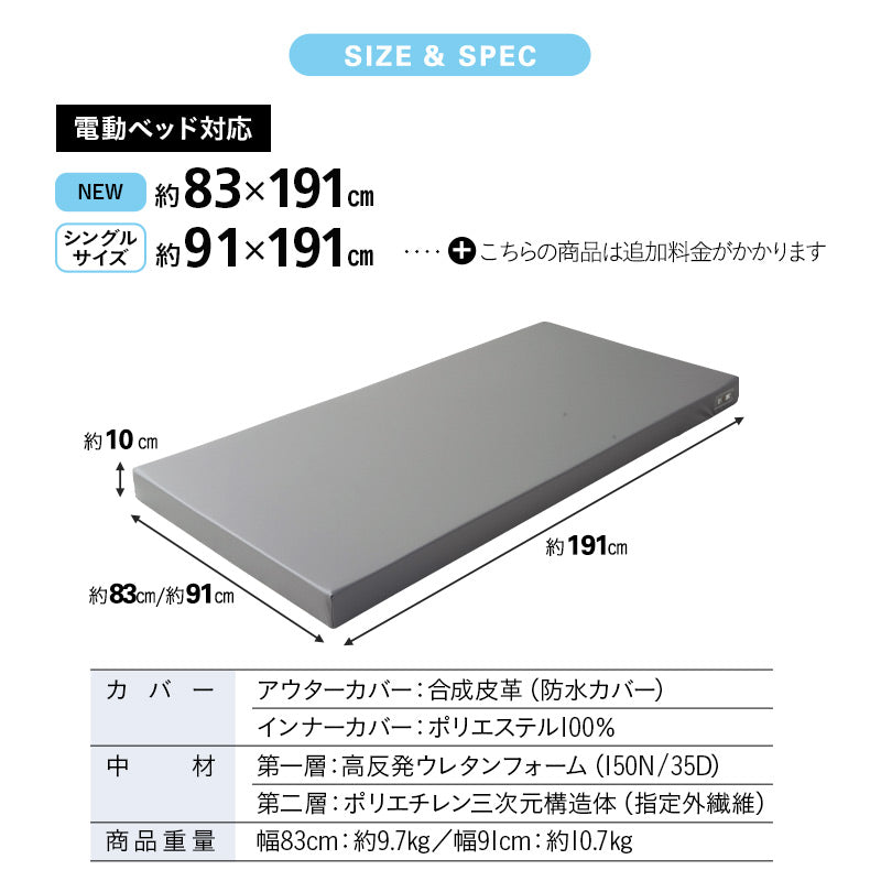 介護用 完全防水 マットレス 幅83cm 幅91cm 電動ベッド対応 人工皮革
