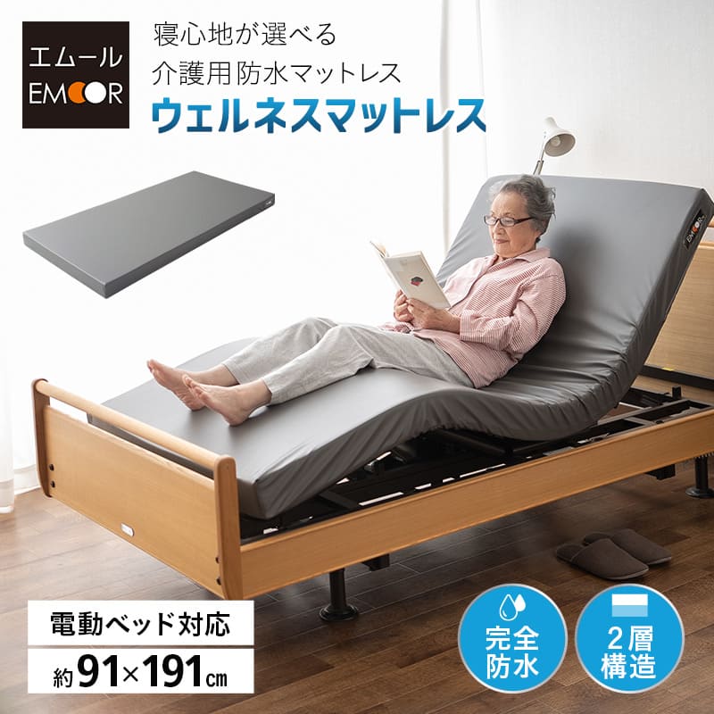 エムール エルゴノマットレス シングル　電動ベッド対応 マットレス シングル 丸巻き ロール 極厚 10cm 人間工学