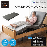 ウェルドクターマットレス 介護用 防水マットレス 幅83cm 幅91cm 電動ベッド対応 完全防水 2層構造 厚さ10cm 人工皮革 完成品 姿勢保持 床ずれ予防 褥瘡予防 寝返りサポート 感染対策 セミシングルサイズ シングルサイズ Well Doctor