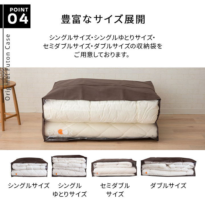エムールオリジナル 布団セット収納ケース 6点セット (掛け布団・敷き布団・枕1～2個対応)  ダブルファスナー付き 中身が見える透明ビニール窓仕様