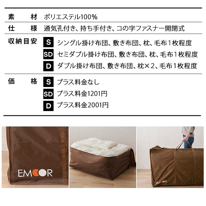 布団セット収納ケース ハイスタンダード 4点セット (掛け布団・敷き布団・枕・毛布1枚程度対応) 持ち手付き 通気孔付き バッグ