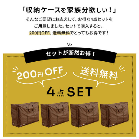 敷き布団用収納ケース ハイスタンダード 4点セット 持ち手付き 通気孔付き バッグ
