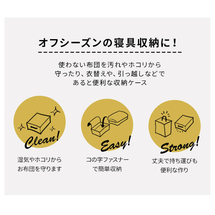 敷き布団用収納ケース ハイスタンダード 4点セット 持ち手付き 通気孔付き バッグ