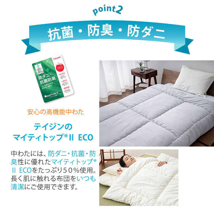 掛け布団 シングルサイズ 抗菌・防臭・防ダニ 日本製 「クラッセ