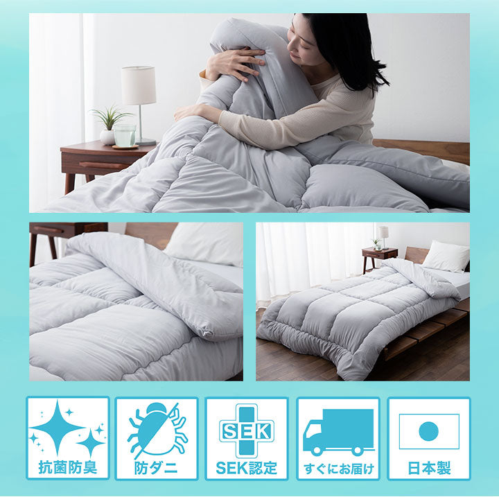 掛け布団 クイーンサイズ 抗菌・防臭・防ダニ 日本製 「クラッセ