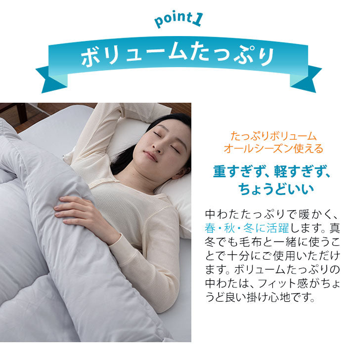 掛け布団 ダブルサイズ 日本製 抗菌・防臭・防ダニ