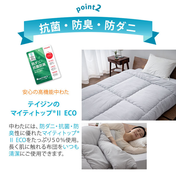 掛け布団 クイーン 2枚合わせ テイジン フィルケア 抗菌 防臭 日本製 掛け布団 クイーンサイズ 抗菌・防臭・防ダニ 日本製 「クラッセ