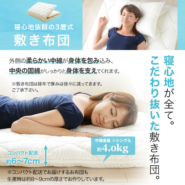 敷き布団 シングルサイズ 日本製 圧縮パック 抗菌 防臭 防ダニ テイジン