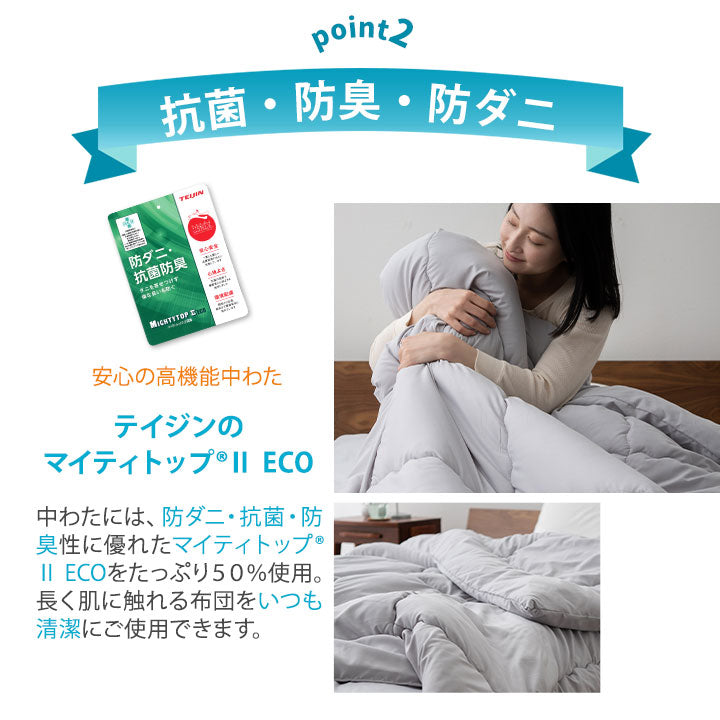 合い掛け布団 ダブルサイズ 日本製 抗菌・防臭・防ダニ 肌掛け布団