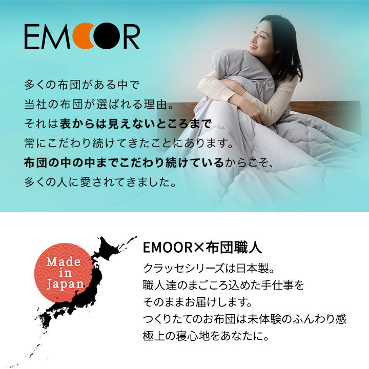 日本製 抗菌・防臭・防ダニ 合い掛け布団 「クラッセライト」 ダブル