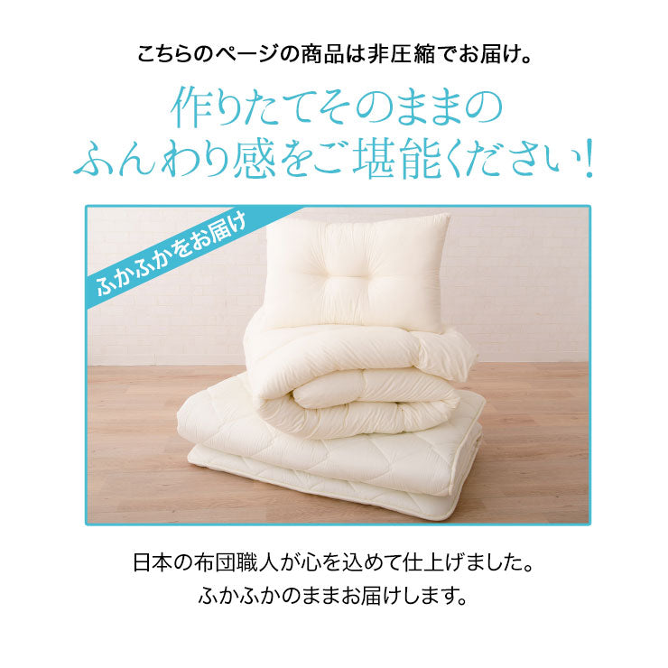 日本製 防ダニ 布団セット シングルサイズ 『クラッセゼロ』 │ 寝具