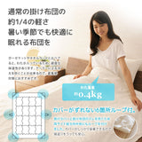 肌掛け布団 シングルサイズ 日本製 防虫・抗菌防臭 防ダニタイプ