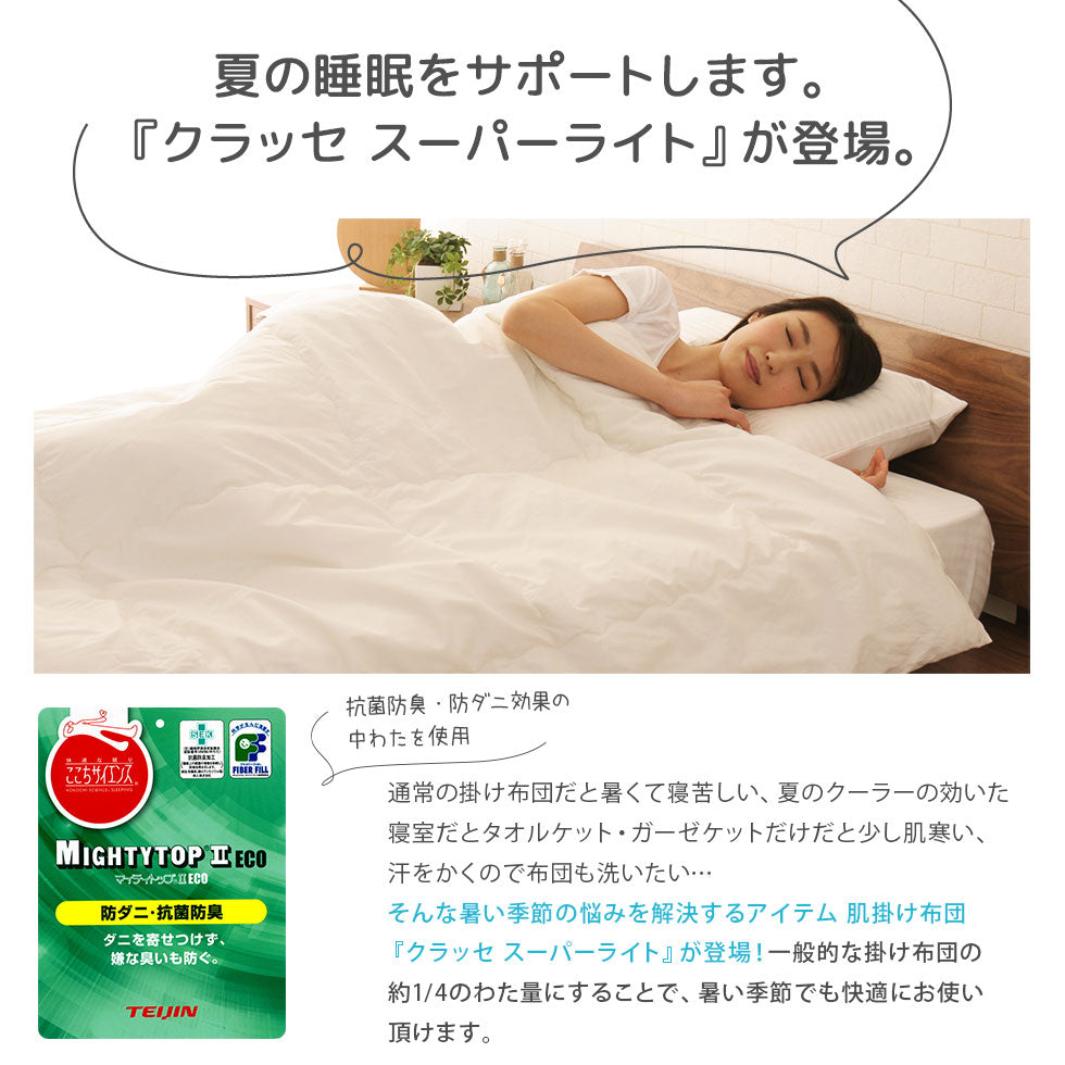 肌掛け布団 シングルサイズ 日本製 防虫・抗菌防臭 防ダニタイプ