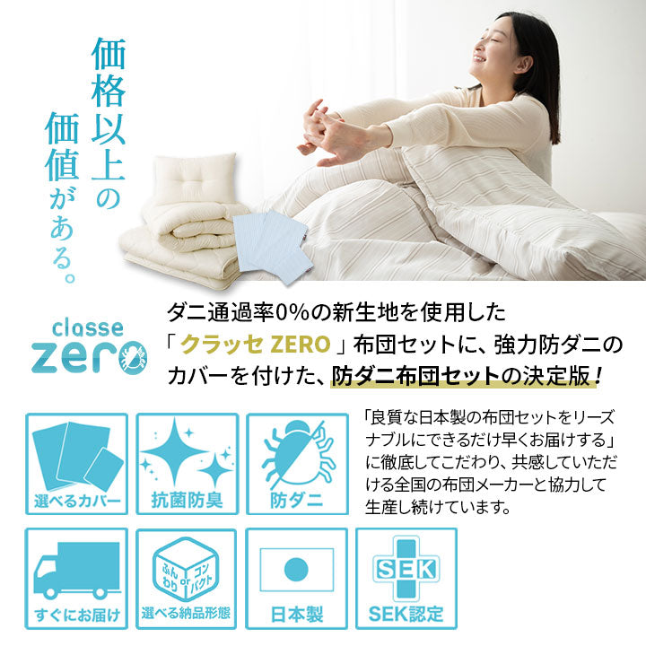 防ダニ 布団6点セット シングル （掛け布団・敷き布団・枕・掛け布団カバー・敷き布団カバー・枕カバー） 日本製 洗える 掛け敷き枕 組布団 カバー付き アレルギー対策