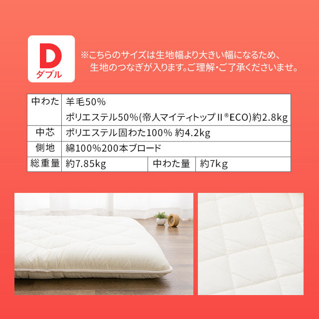 羊毛混 布団4点セット ダブル （掛け布団・敷き布団・枕×2） 日本製 抗菌 防臭 防ダニ 掛け敷き枕 組布団 非圧縮