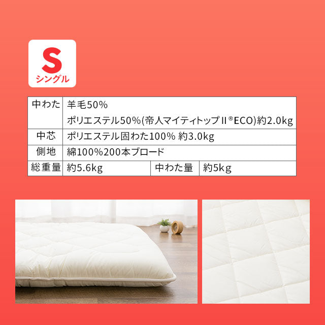 羊毛混 布団3点セット シングル （掛け布団・敷き布団・枕） 日本製 抗菌 防臭 防ダニ 掛け敷き枕 組布団 非圧縮