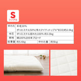 羊毛混 布団3点セット シングル （掛け布団・敷き布団・枕） 日本製 抗菌 防臭 防ダニ 掛け敷き枕 組布団 非圧縮