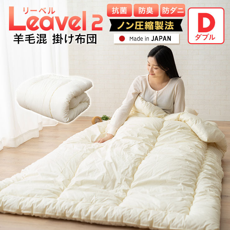 掛け布団 ダブル 羊毛 ウール 吸湿 抗菌 防臭 防ダニ 日本製│ 寝具