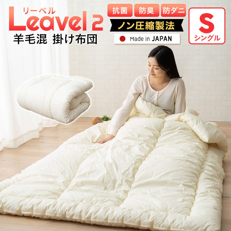 未使用　羊毛掛け布団　スーパーシュロップ　日本製　シングル 掛け布団 シングル 羊毛 ウール 吸湿 抗菌 防臭 防ダニ 防虫 日本製