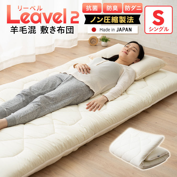 極厚ボリューム敷き布団 シングルサイズ フランス羊毛混 日本製