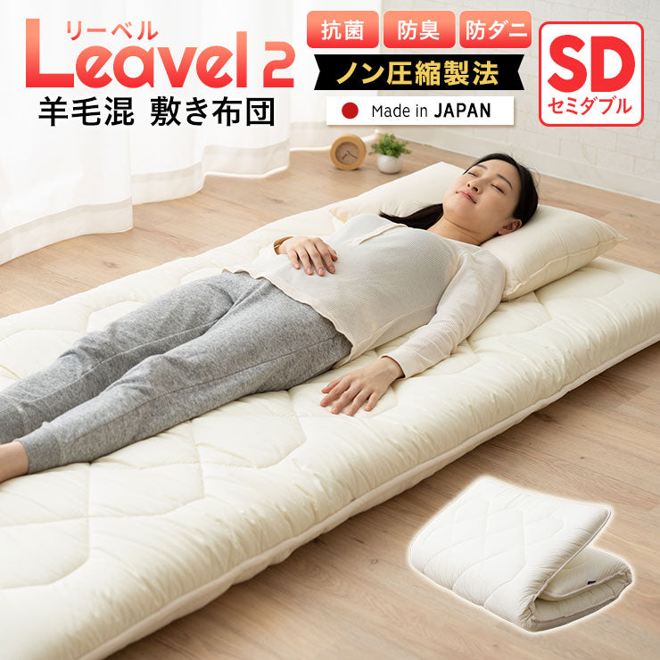 日本製 5層構造 極厚敷き布団 「リーベル」 セミダブルサイズ│布団