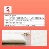 羊毛混 布団2点セット シングル （掛け布団・敷き布団） 日本製 抗菌 防臭 防ダニ 掛け敷き 非圧縮