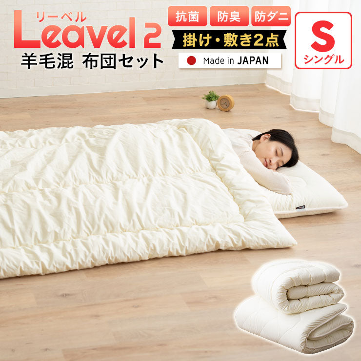 羊毛混 布団2点セット シングル （掛け布団・敷き布団） 日本製 抗菌 防臭 防ダニ 掛け敷き 非圧縮