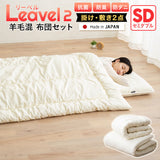羊毛混 布団2点セット セミダブル （掛け布団・敷き布団） 日本製 抗菌 防臭 防ダニ 掛け敷き 非圧縮