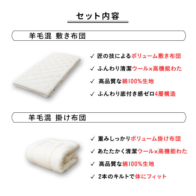 羊毛混 布団2点セット シングル （掛け布団・敷き布団） 日本製 抗菌 防臭 防ダニ 掛け敷き 非圧縮