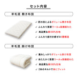 羊毛混 布団2点セット シングル （掛け布団・敷き布団） 日本製 抗菌 防臭 防ダニ 掛け敷き 非圧縮