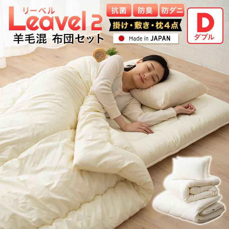 羊毛混 布団4点セット ダブル （掛け布団・敷き布団・枕×2） 日本製 抗菌 防臭 防ダニ 掛け敷き枕 組布団 非圧縮