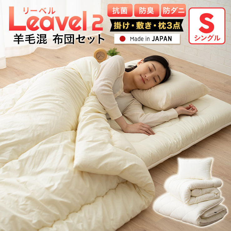 羊毛混 布団3点セット シングル （掛け布団・敷き布団・枕） 日本製 抗菌 防臭 防ダニ 掛け敷き枕 組布団 非圧縮