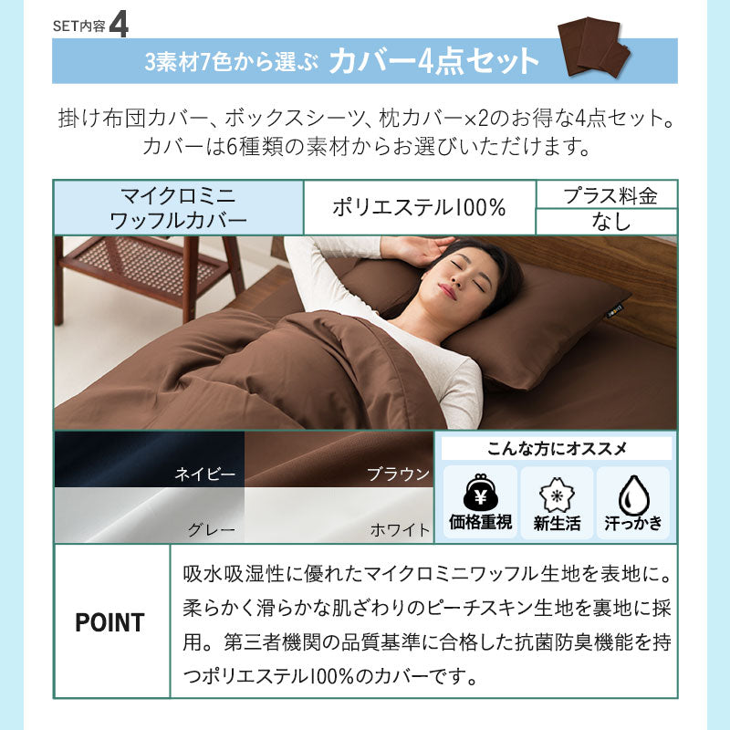 ベッド用 布団8点セット ダブル （掛け布団・ベッドパッド・枕×2・掛け布団カバー・ボックスシーツ・枕カバー×2） 日本製 掛け敷き枕 カバー付き
